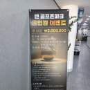 골프존파크 이도텐스크린점 | 제주스크린골프 골프존파크 이도 텐스크린점