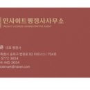 인사이트 행정사사무소 티스토리