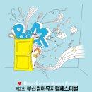 [단관예고] 2008 제2회 부산썸머뮤지컬페스티벌 - 금요일 기대하세요! 이미지