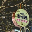 [대구 맛집] 찬앤찬막창 | 토요일 9시 현장 웨이팅 자세한 후기 | 메뉴, 주차장 | 내돈내산