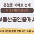 행복한래미안공인중개사사무소 이미지