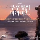 [방문기]쿠푸왕의 피라미드 VR 체험전