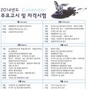 2014년 주요 공무원시험 Calendar 이미지