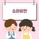 모아한의원 이미지