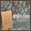용수길 | 제주도 서쪽 신상 숙소 : 자쿠지 불멍 가능한 감성 가득 독채 훈담스테이 내돈내산 훈담A동 솔직 이용 후기