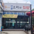 산골오리와집밥 이미지