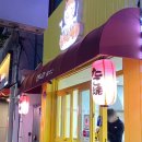 오꼬다꼬 화정점 이미지