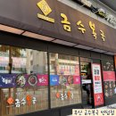 미쉐린해운대센텀점 | 부산 벡스코 맛집 금수복국 센텀점 다양한 복요리 추천