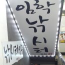 임학낚시터 이미지