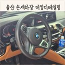 킹손세차장