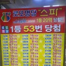행운가득명당복권