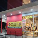 김선태농장 | 충주 맥도날드 충주 찰옥수수 치즈 크로켓 버거 후기, 충주 특산물이 버거가 되다!