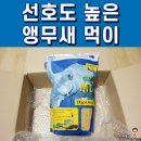 새린농장 | 앵무새 먹이랑 고추씨 아가새농장에서 싸게산후기