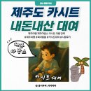아방스 | 제주아방스 카시트 대여 내돈내산ㅣ제주도 브라이텍스 카시트 이용 후기