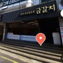 동문그린 | 제주 시내 맛집 :: 금갈치 동문시장본점 내돈내산 솔직후기(+주차 정보)