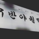 불타는대구막창 이미지