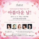 5월 11일 라포레 감성콘서트 이미지