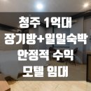 일일모텔 이미지