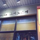 스시노유메 | [용인초밥맛집] 스시노유메, 가성비 기흥초밥은 여기