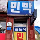 금강보신삼계탕 이미지