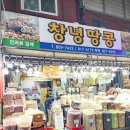 창녕 | 부전시장 견과류맛집 찾다가 제대로 만난 곳, 창녕땅콩 후기