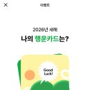 카카오뱅크 2026 행운카드 뽑기 열렸어! 이미지