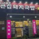 큰집해장국 이미지