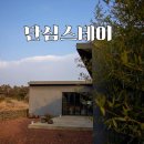 스테이 봄 | 제주 서귀포 힐링 감성숙소 추천! 자쿠지 독채 펜션 단심스테이 쉼 &amp; 봄마중 솔직후기