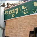 서울에서 가장 싸고 맛있는 라면집 ~ " 라면 땡기는날 " 이미지