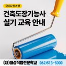 건축도장 국가기술자격증 과정 이미지