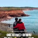 파란꿈 | 퀘벡&amp;몬트리올, 토버모리, PEI, 메노나이트 ✍️ 여행 후기.zip