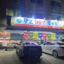 왕코해물칼국수