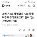조영구 56억 날려 이미지