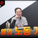 황창연 신부 시국특강 14 : 윤석열의 노동 개혁 이미지