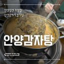 허영만 백반기행 &amp; 홍석천 이원일 안양 콩비지감자탕 후기 가격 주차