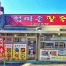 엄마손팥죽 이미지