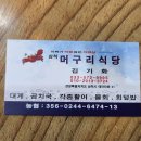 삼척 해수욕장앞.삼척머구리식당.곰치국 이미지