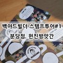 백야드빌더 - 성동구 광나루로 152 | 백야드빌더