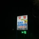고성 공룡엑스포 숙소 드래곤스파빌리지 동큐치킨 배달