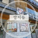 세종금남면맛집 호탄리맛집 보람동맛집 세종만두전골 [쌈지뜰]
