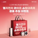 햄튼타워 | LG전자 베스트샵 중동본점 엘라쇼 LG전자 라이프 쇼핑대축제