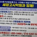 2023경기도 초등임용고시, 2차 시험은 이렇게 준비하면 합격이 보입니다. 이미지