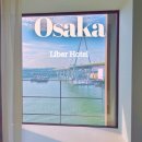 호텔아이 | 유니버셜 스튜디오 재팬 숙소 리베르 호텔 오사카 대욕장 후기 아이 동반 스탠다드 트윈룸