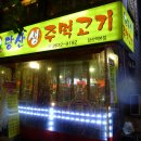 당산주먹고기 네이버블로그