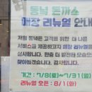 동녘돈까스 이미지