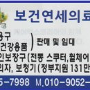 보건연세의료기 이미지