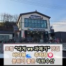 덕원해수욕장 | 포항 구룡포맛집 덕원수산 과메기 못먹는 사람도 반한맛, 대게 맛집 찐 후기!