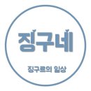 사암로390번길 이미지