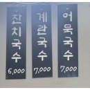 내가이나라의국수다 - 구리시 산마루로 11-12 | 내가이나라의국수다