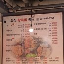 화정왕족발 | [의정부/족발] &#34;화정왕족발 민락점&#34; 포장 방문 후기 (메뉴 및 가격정보)